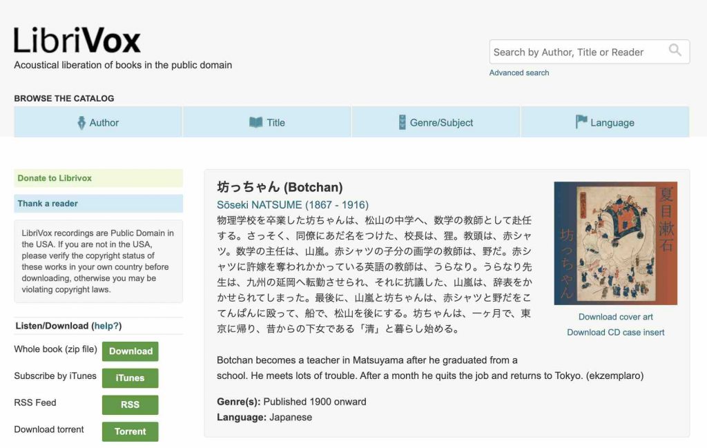 「Librivox」の日本語オーディオブック