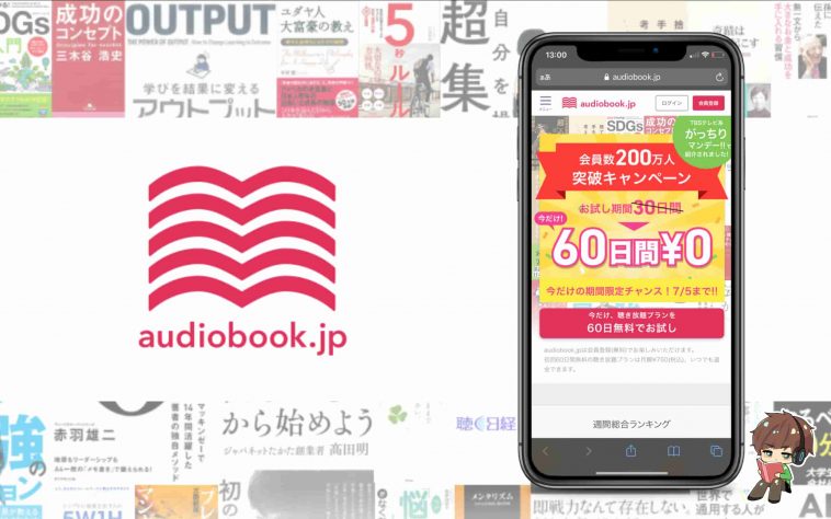 ラインナップが少ない？audiobook.jpのオーディオブック聴き放題プランを徹底解説