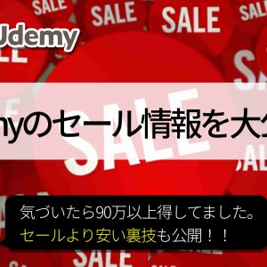 【決定版】Udemy講座のおすすめ人気ランキング10選！