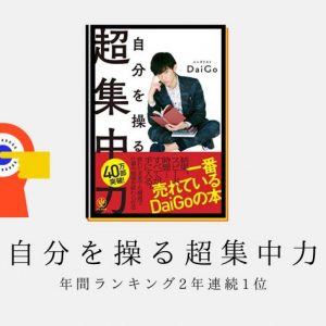 オーディオブック版「お金の流れで読む 日本と世界の未来　世界的投資家は予見する」を聴いた感想【歴史は繰り返す】