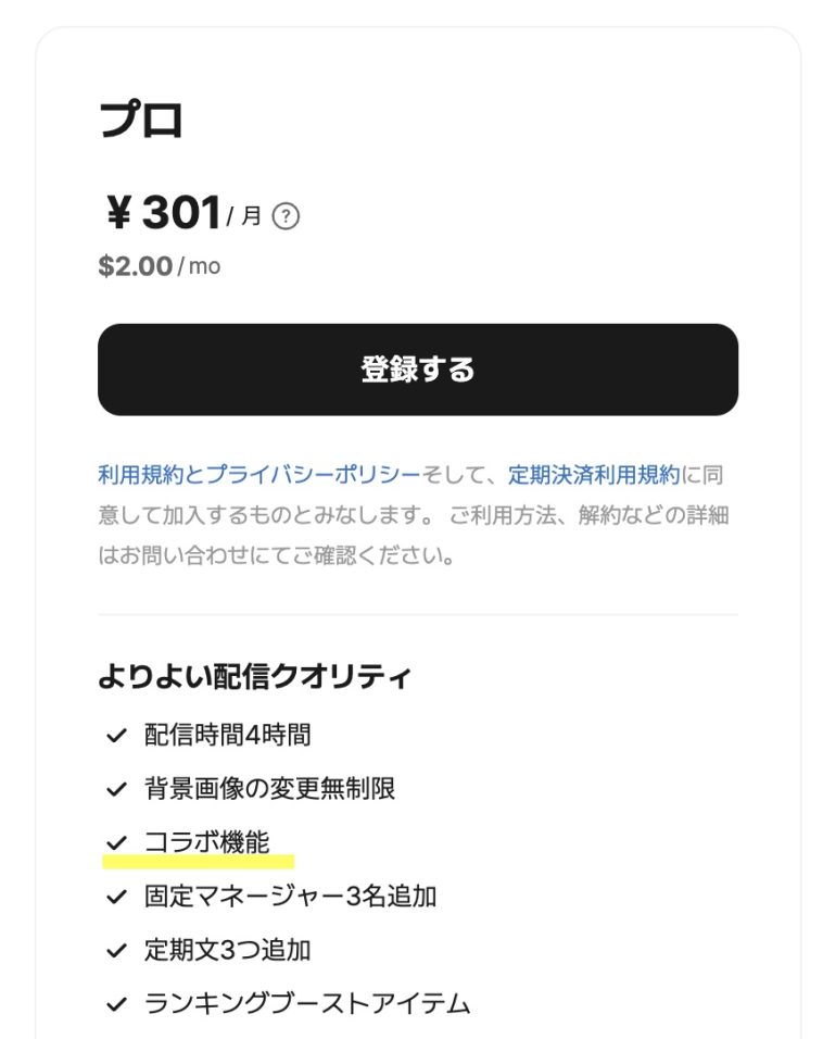 【有料化】Spoonコラボのやり方!通話ができる機能を解説