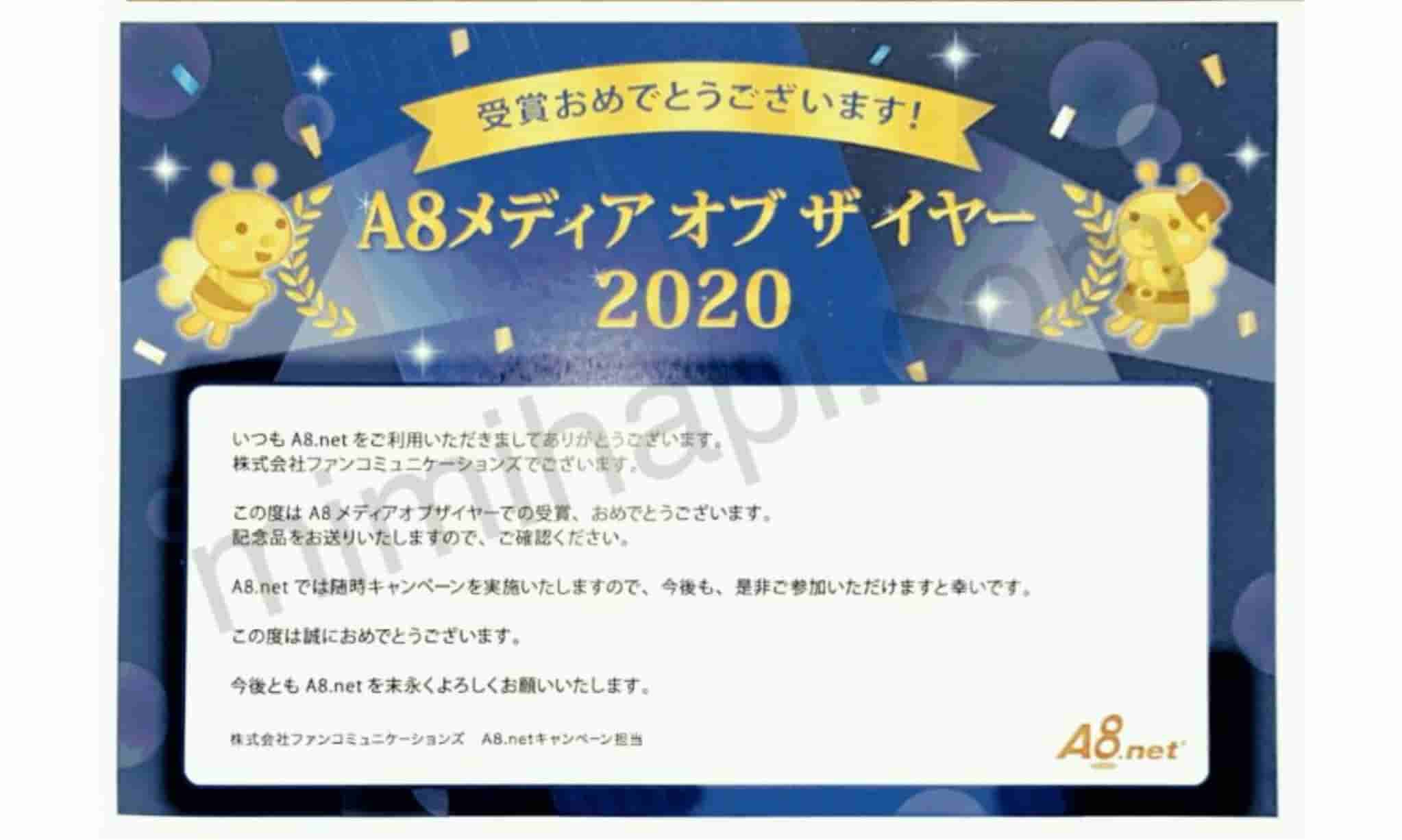 メディアオブザイヤー2020入賞